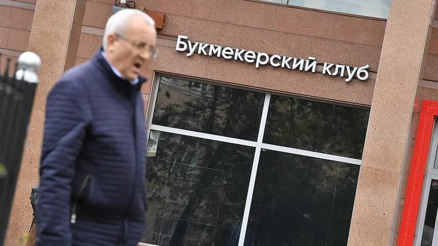 Фото - Букмекерские конторы в России начали закрывать офисы